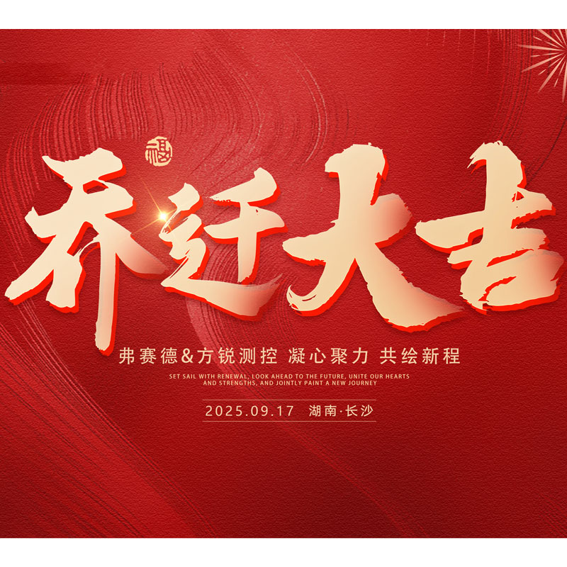 6686体育乔迁新址启新程  聚力创新共绘工业测量发展新蓝图